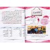 L'Arabe littéraire pour les enfants - Deuxième primaire: 2ème Niveau/اللغة العربية الفصحى - الصف الثاني: الفصل الثاني